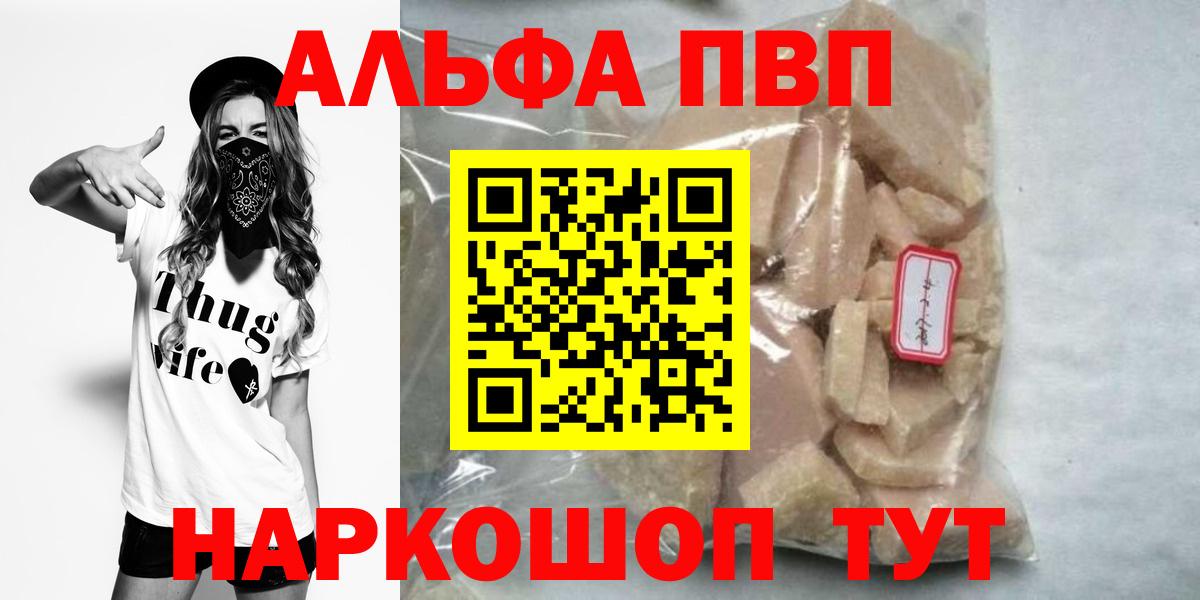 Alfa_PVP кристаллы Санкт-Петербург