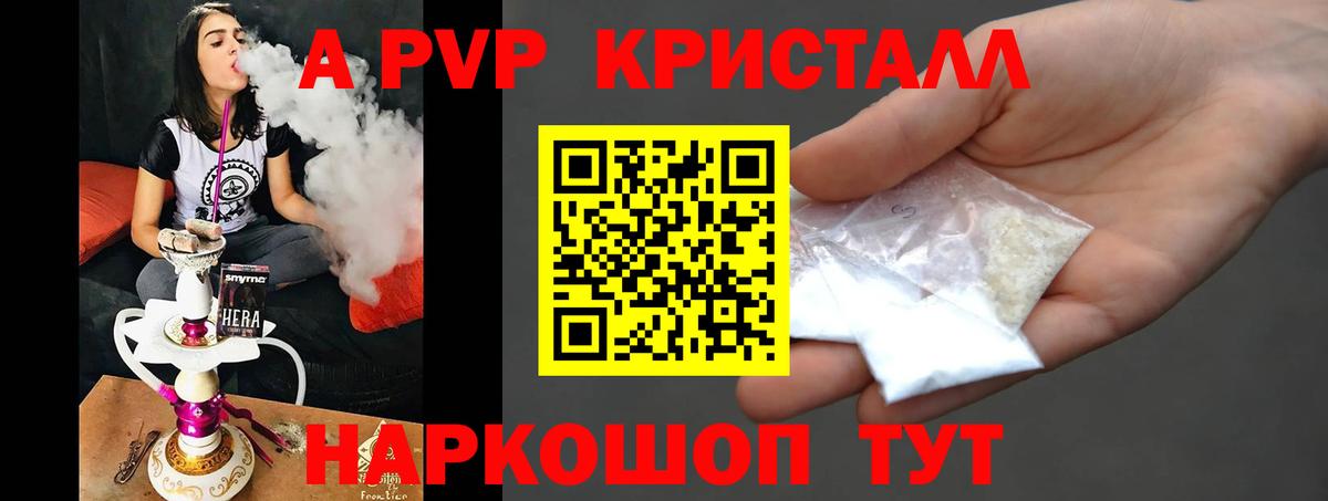 Alpha-PVP Crystall  Вход с VPN  Alpha PVP СК КРИС  Санкт-Петербург 