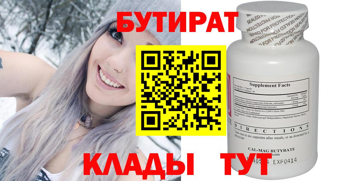 БУТИРАТ оксибутират Санкт-Петербург