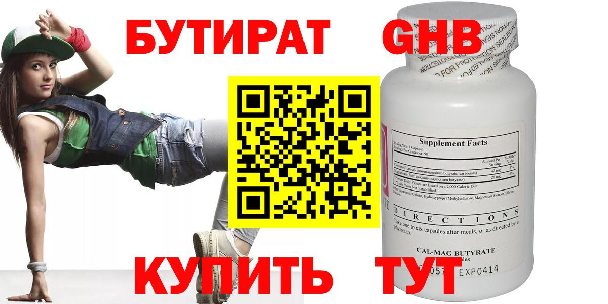 БУТИРАТ оксибутират  Вход с VPN  Санкт-Петербург 