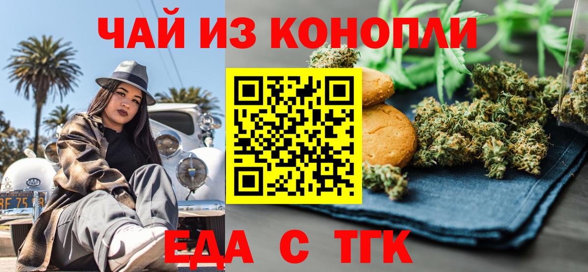 Печенье с ТГК конопля  Вход с VPN  Санкт-Петербург 