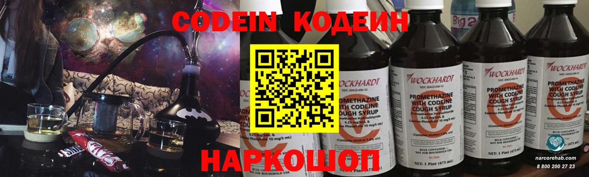 Кодеиновый сироп Lean Purple Drank Санкт-Петербург