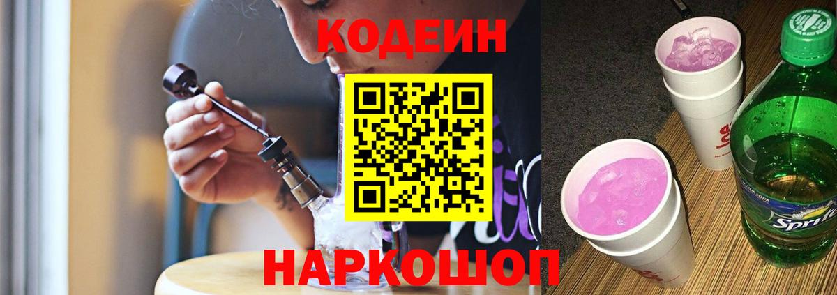 Санкт-Петербург  Кодеин Purple Drank  Codein напиток Lean (лин)  Вход с VPN 