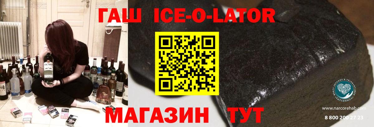 ГАШ индика сатива  ГАШИШ ice o lator  Санкт-Петербург  цены   Вход с VPN  ГАШ 