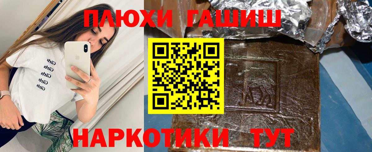 ГАШ hashish Санкт-Петербург