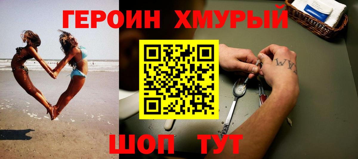 ГЕРОИН  Вход с VPN  Санкт-Петербург  ГЕРОИН Heroin 