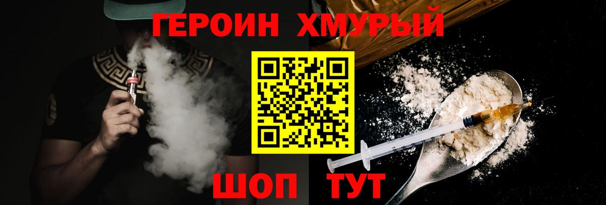 Героин VHQ Санкт-Петербург