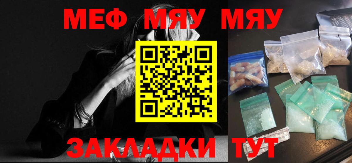 МЯУ-МЯУ mephedrone  Вход с VPN  МЕФ мяу мяу  Меф  Санкт-Петербург 