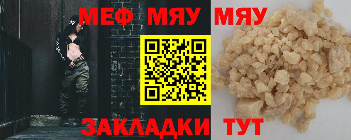 Меф мяу мяу кристаллы Санкт-Петербург